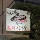 함고집 솥뚜껑 김치삼겹살 네이버블로그