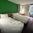 (주)공감문화여행 | 서울 호캉스 하비오호텔 패밀리 트윈룸 후기 | 어른 1명 + 초등아이 2명