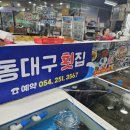 대구횟집