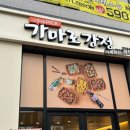 가마로강정 평택용죽점