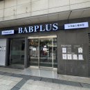 밥플러스 | 직장인들이 줄서는 누리꿈스퀘어 가성비 한식뷔페🍚 “밥플러스” 내돈내산 찐추천후기⭐️ (메뉴확인방법)