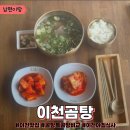 원주곰탕공방 | 이천맛집 “이천곰탕” 곰탕 vs 특곰탕 비교 원주 부부의 점심 솔직 리뷰