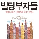 부자2 빌딩 이미지