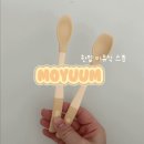 조으냥 | 초기이유식 스푼 추천, 모윰 한 입 이유식 스푼