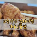 교촌치킨 경희대점 이미지