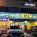 닭꿉꼬 이미지