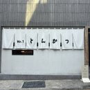 남포농장 | 부산돈카츠맛집 톤쇼우남포 웨이팅 솔직후기 남포맛집