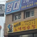 빅타운노래연습장 이미지