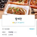 밥애찬 이미지