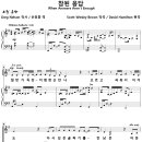 [성가악보] 참된 응답 / 절망 가득찬 저 험한 산 만나 [David Hamilton] 이미지