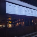 정든밤속초점
