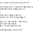 농림수산식품교육문화정보원 정원이 칭찬에 갇혀버림 이벤트 ~7.23 이미지