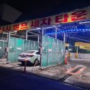 용우24시셀프세차타운 이미지