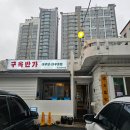 해운대싱싱대구탕 | 🐟[부산시청대구탕맛집] 시원한 대구탕 국물이 매력인 곳 |"구옥반가"|부산 3대 대구뽈찜맛집✨️