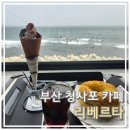 리베르타 청사포점 이미지