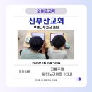 푸른나무 | [신부산교회] 푸른나무교실 X 알티노라이트 수업 후기
