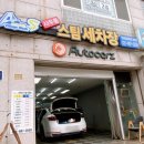 사우북변스팀세차 이미지