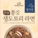 한둘아식품