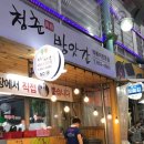 청춘방앗간 이미지