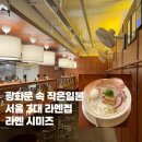 미스터라멘 광화문점 | [광화문역] 시미즈라멘 I N번째 방문하는 서울 라멘집 TOP3 손꼽는 곳 (내돈내산 솔직후기)
