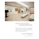 보스턴정신건강의학과의원