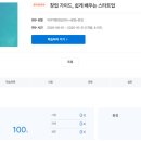 (온라인)창업 스타트 | 중진공 온라인 연수 수강 후기! - '창업가이드, 쉽게 배우는 스타트업'