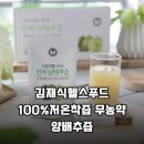 헬스푸드 - 유성구 | 위 건강엔 역시 양배추즙! 김재식헬스푸드 100% 저온착즙으로 챙기는 속 편한 하루