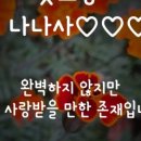 나나사