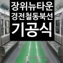 장위래미안퍼스트하이 상가 앞 이미지