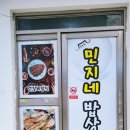 민지네생선 이미지