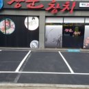 참치장군