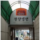 경주맛집]평양냉면 이미지