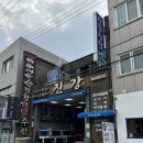 구룡포 생아구 | 포항 구룡포 진강수산식당 아구찜 맛집 포장 후기