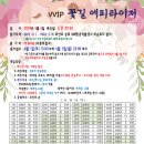 VVIP 꽃길 에피타이저(6월 6일대회) 이미지