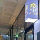 금소곱창 평택점 이미지