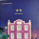 방학 - 최설 장편소설 이미지