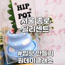 서울 중구 공방 을지로 원데이클래스 딜리센트 미니화분 힙팟 만들기 청계천 광장시장 근처