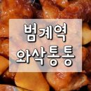 와삭통통 이미지