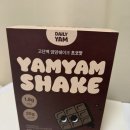 데일리얌얌 | [🍫내돈내산-데일리얌 얌얌쉐이크 초코맛] 찐후기