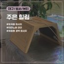 지에스(GS)25 성서이곡점 | [대구/성서] 주은힐링 :: 이곡동 마사지 | 대구여성전용마사지