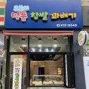 도로시 명품찹쌀꽈배기 이미지