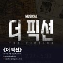 2021-03-0637 | #0637 | 210403 낮 뮤지컬 ⟪더 픽션⟫ - 박규원, 유승현, 박건