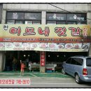 이모네젓갈