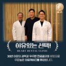 하트치과의원 이미지