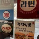 파송송라면편의점