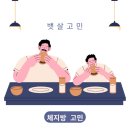 나주점핑&체온다이어트