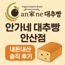 석호로 | 안가네 대추빵 안산점 내돈내산 솔직 후기 – 건강빵 맛집 추천