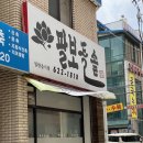 팔보돌솥 이미지