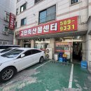 최고의 가성비 한우 전문점 "고잔축산물센터 " 후기(내돈내산)