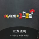 꼬꼬뽀끼문덕점